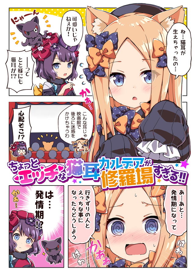 ちょっとエッチな猫耳カルデアが修羅場すぎる！！ サンプル1ページ目