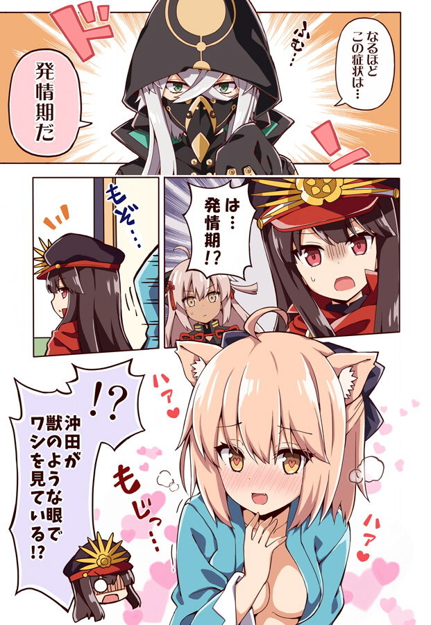 ちょっとエッチな猫耳カルデアが修羅場すぎる！！ サンプル2ページ目