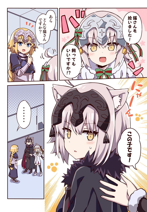 ちょっとエッチな猫耳カルデアが修羅場すぎる！！ サンプル3ページ目