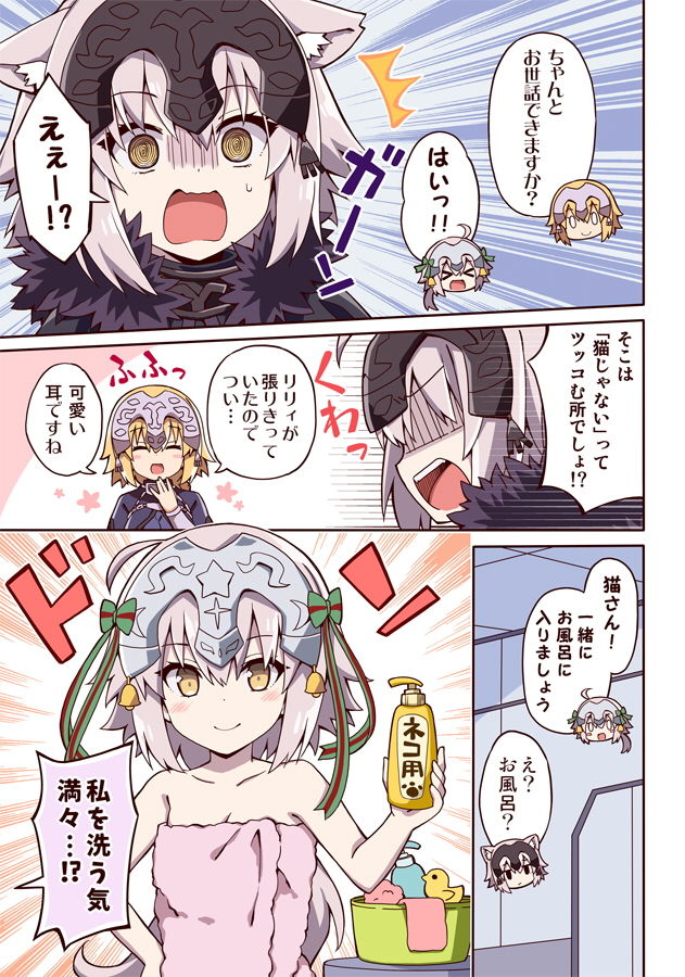 ちょっとエッチな猫耳カルデアが修羅場すぎる！！ サンプル4ページ目