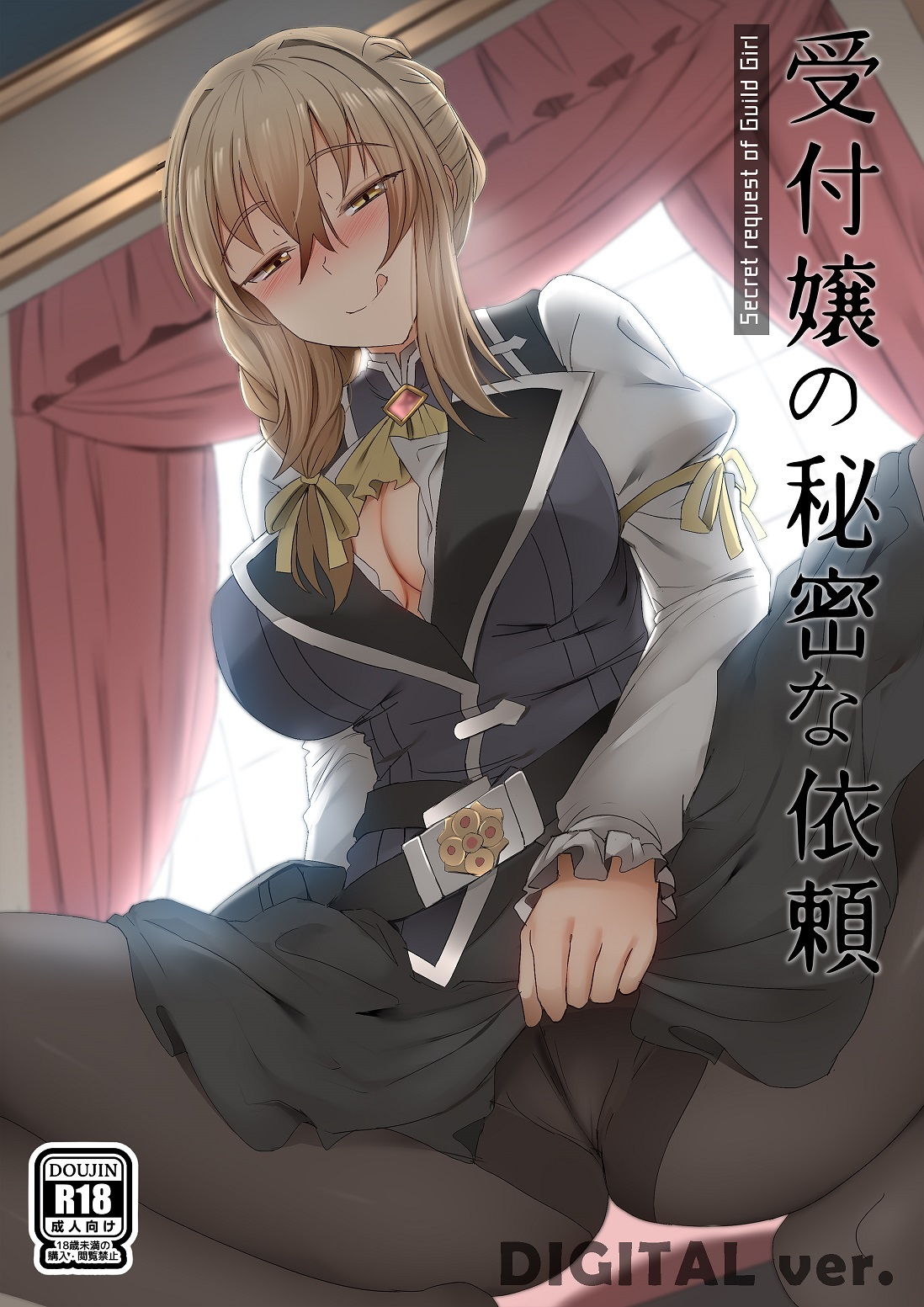 受付嬢の秘密な依頼 サンプル1ページ目