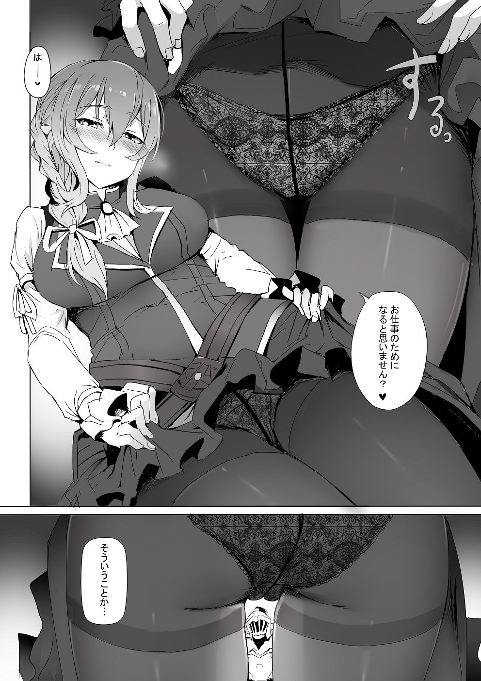 受付嬢の秘密な依頼 サンプル2ページ目
