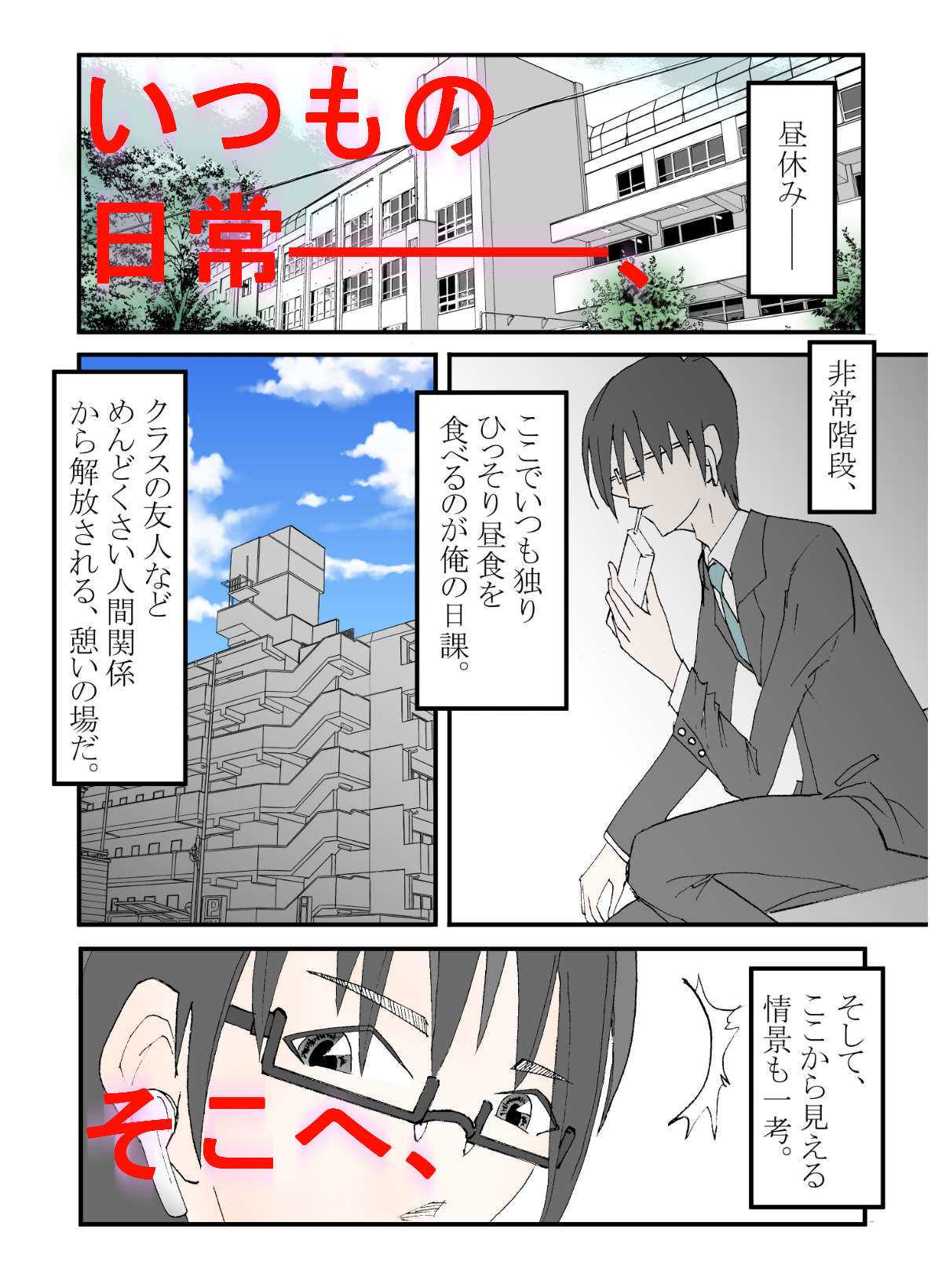女子●生、雨の日の情事。 サンプル1ページ目