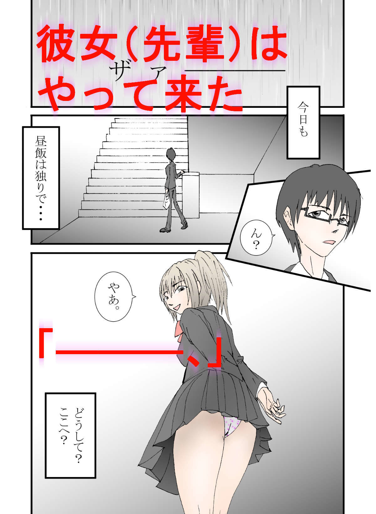 女子●生、雨の日の情事。 サンプル2ページ目