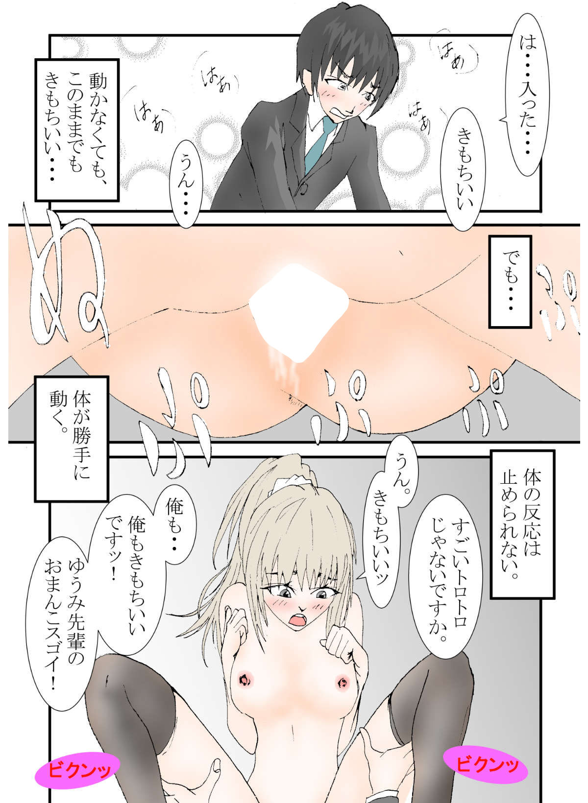 女子●生、雨の日の情事。 サンプル5ページ目