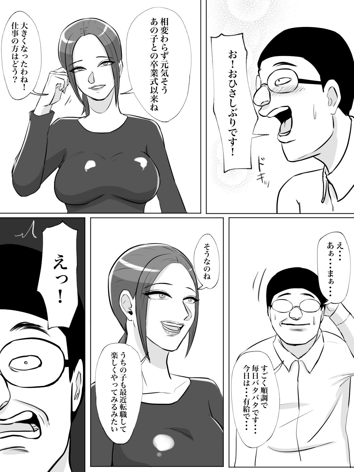 友達の母親がトイレ中なら侵入するしかない！ サンプル3ページ目