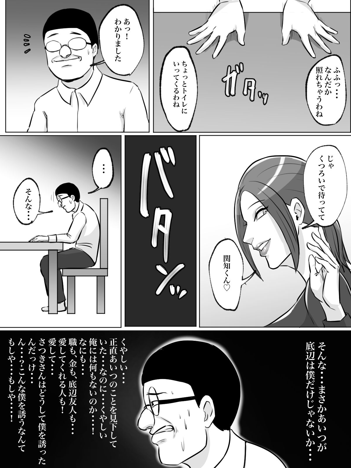 友達の母親がトイレ中なら侵入するしかない！ サンプル5ページ目
