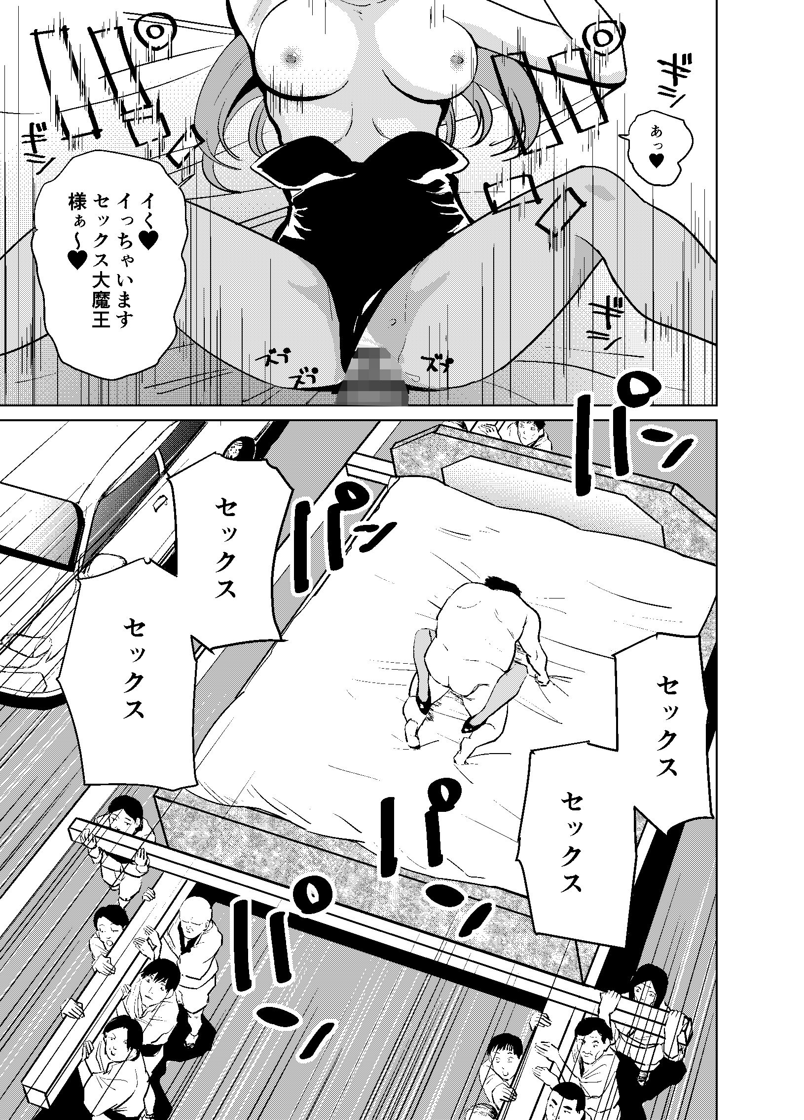 セックス大魔王3 サンプル1ページ目