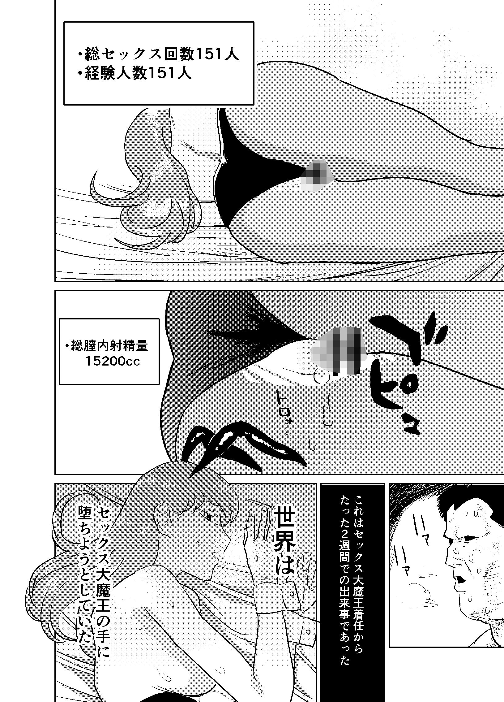 セックス大魔王3 サンプル2ページ目