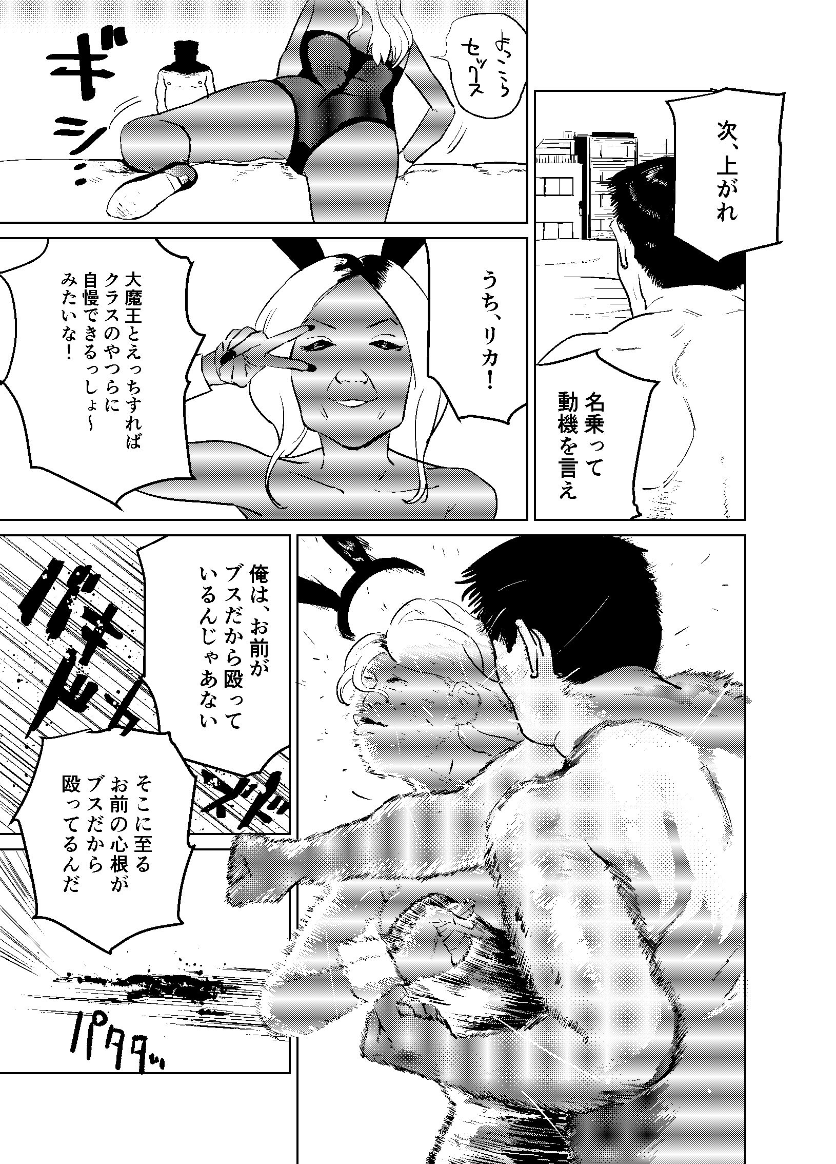 セックス大魔王3 サンプル3ページ目