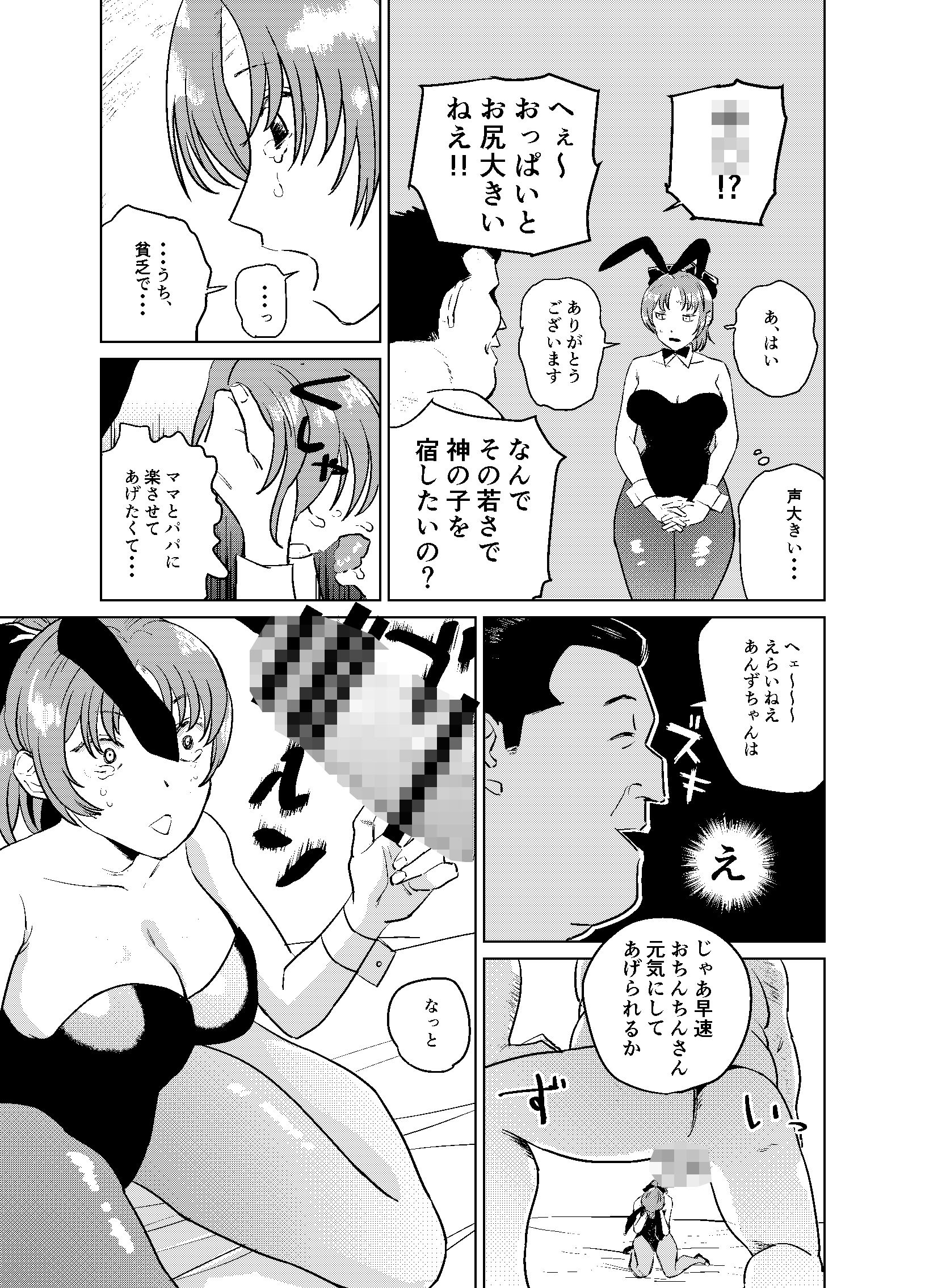 セックス大魔王3 サンプル5ページ目