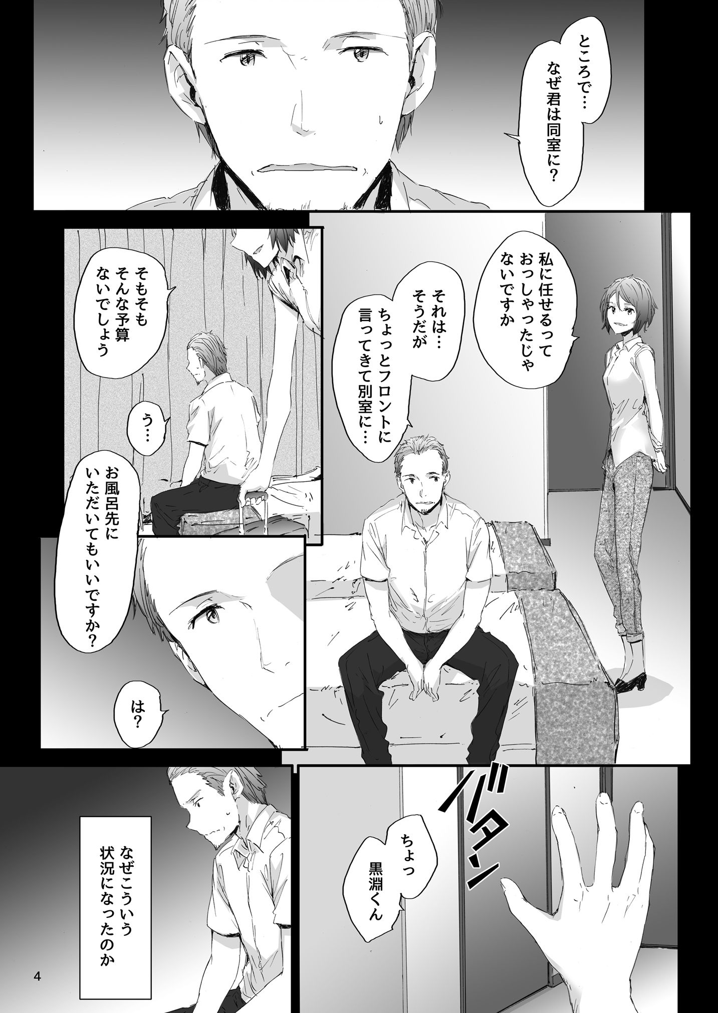 Grand Hotel Active サンプル2ページ目