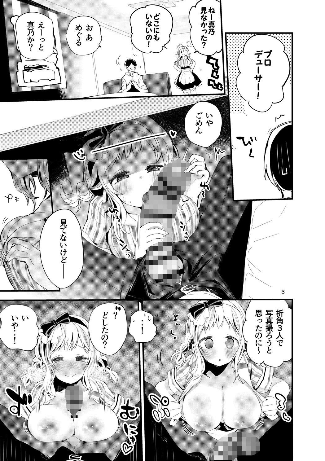 シャニズリまとめ本 サンプル1ページ目