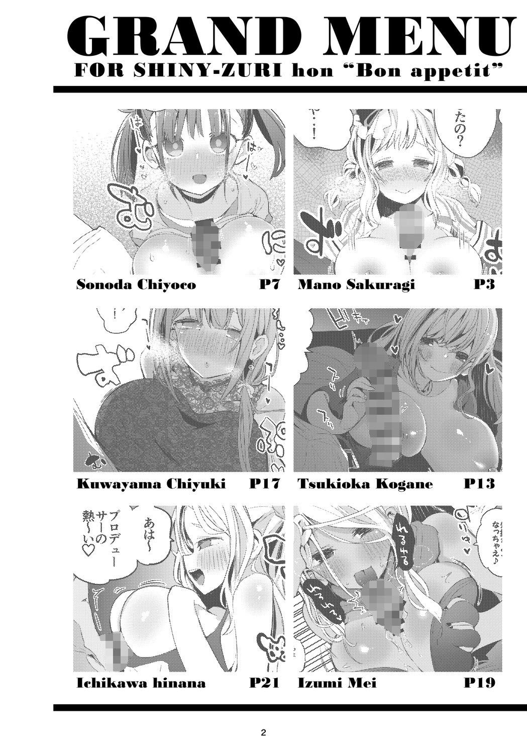 シャニズリまとめ本 サンプル4ページ目
