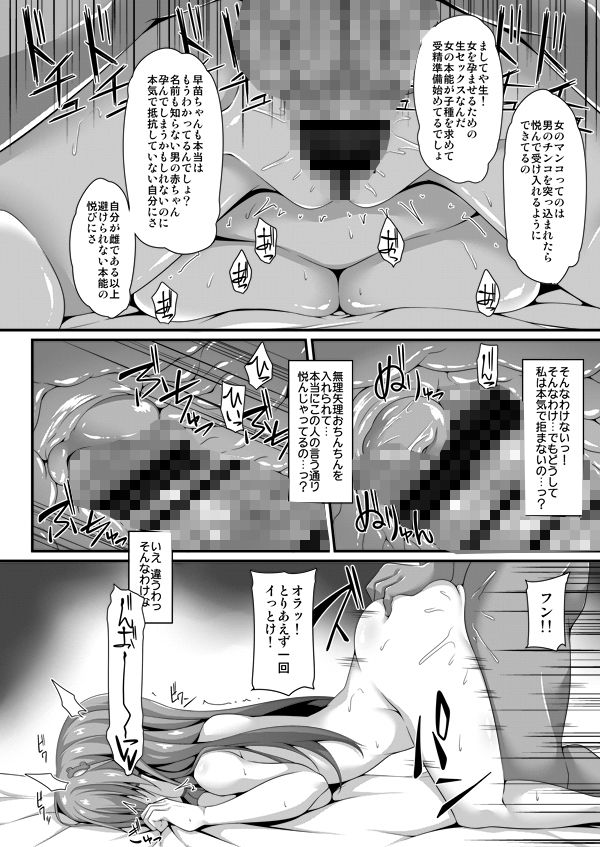 早苗ワーキングデイ サンプル3ページ目