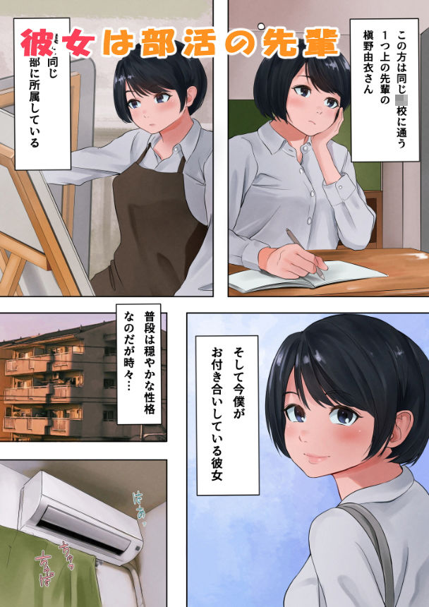 時々豹変する彼女は、一つ上の部活の先輩 サンプル1ページ目