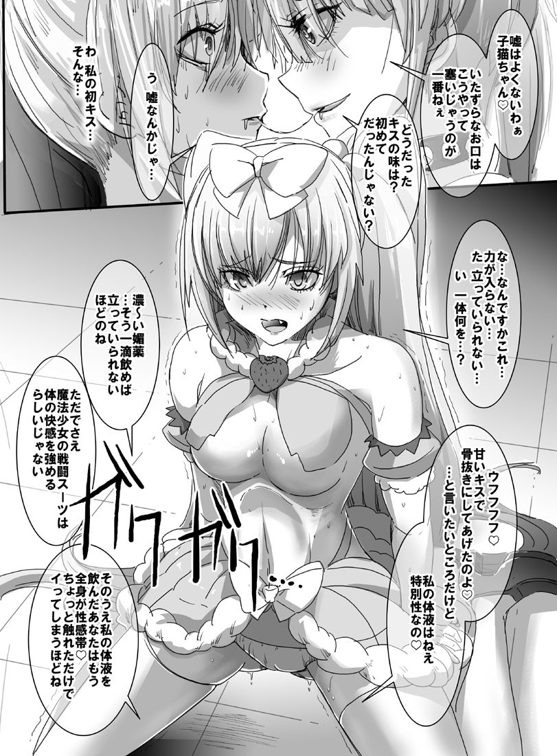 魔法少女VS怪人ド変態女2 サンプル8ページ目