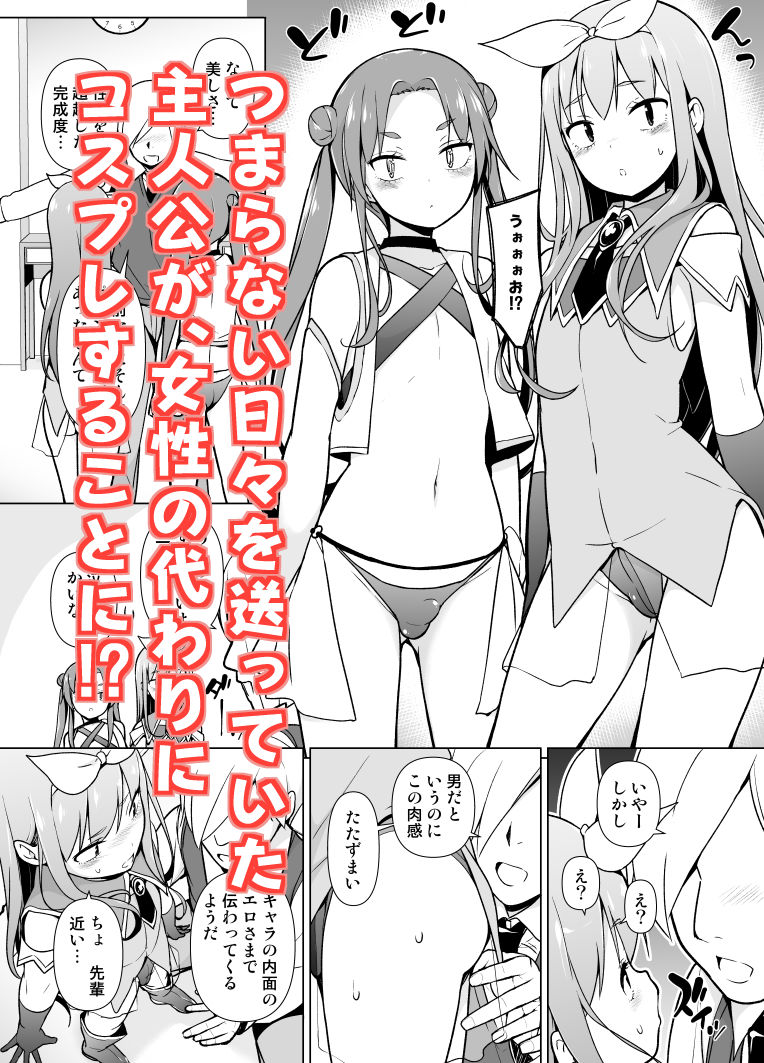 コスプレ女装でHHH！ サンプル1ページ目