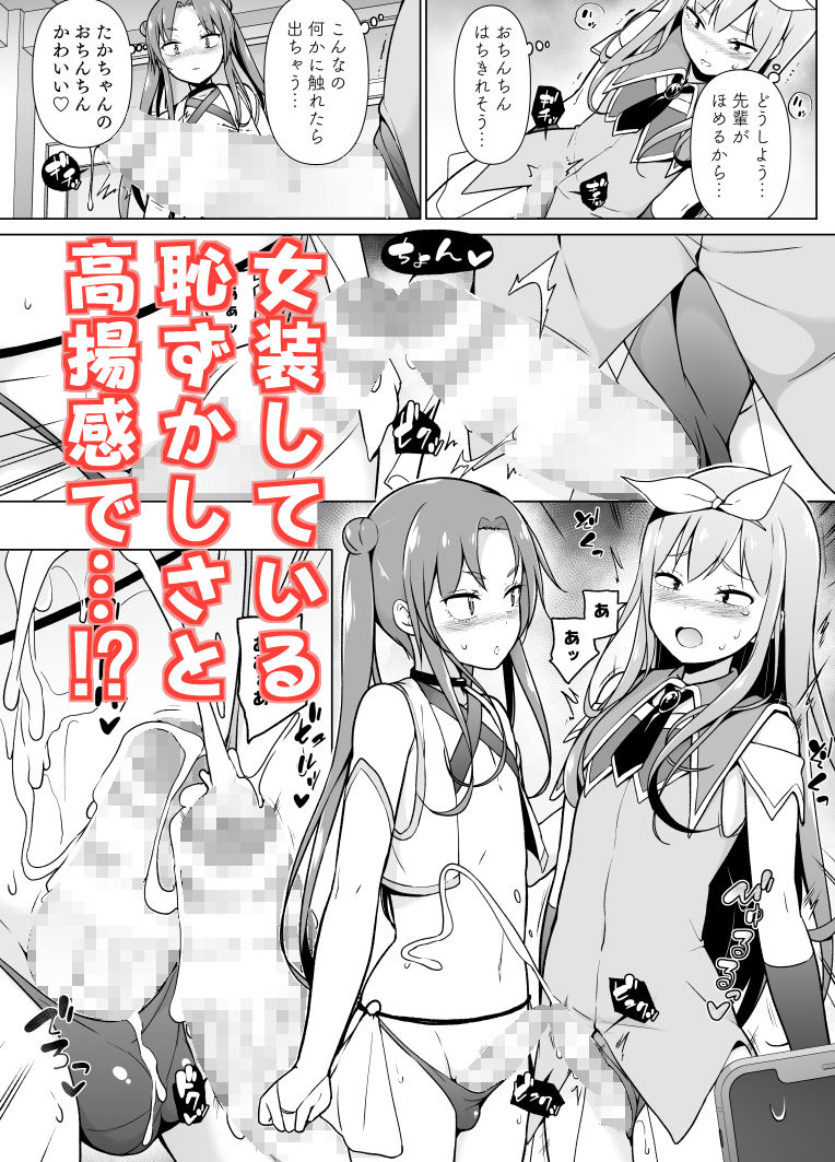 コスプレ女装でHHH！ サンプル2ページ目