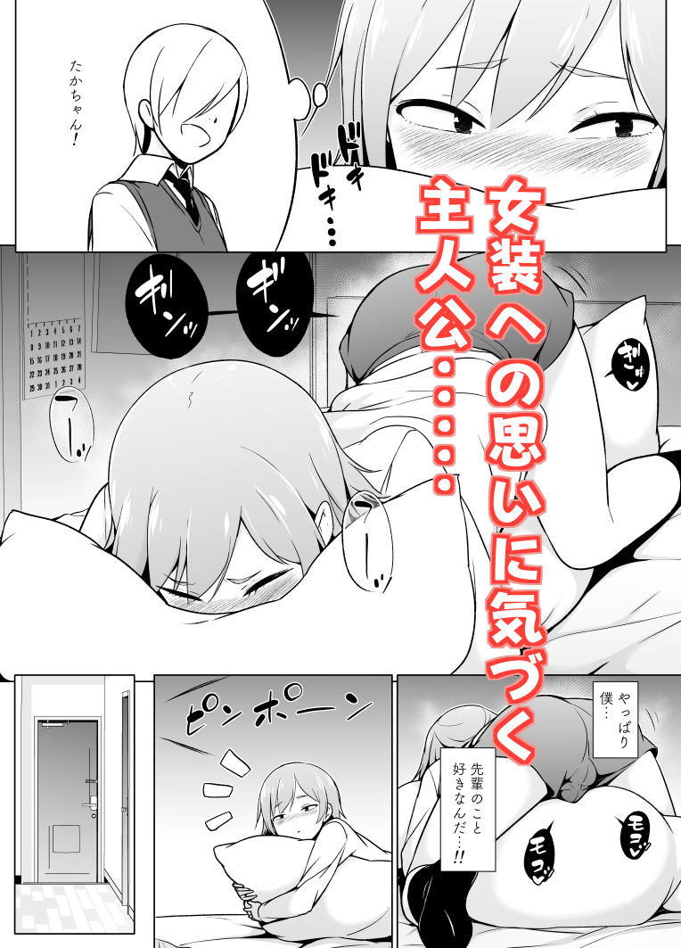 コスプレ女装でHHH！ サンプル3ページ目
