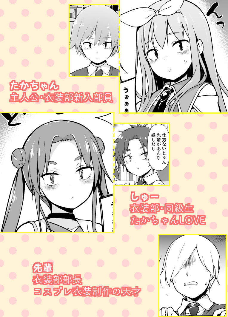 コスプレ女装でHHH！ サンプル7ページ目