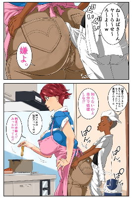 よくゲンコツをおみまいする糞〇キのチ〇コが夫では 到底届かない奥まで突いてきて「調子にのるんじゃないよ！」 といいながらも汗だく交尾に堕ちる肝っ玉母ちゃん！ サンプル2ページ目