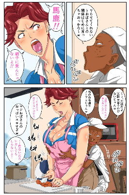 よくゲンコツをおみまいする糞〇キのチ〇コが夫では 到底届かない奥まで突いてきて「調子にのるんじゃないよ！」 といいながらも汗だく交尾に堕ちる肝っ玉母ちゃん！ サンプル3ページ目