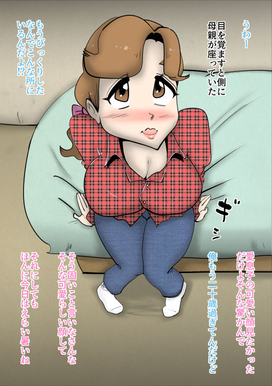 田舎に住んでて父がいないときは母とセッ〇スしています サンプル1ページ目