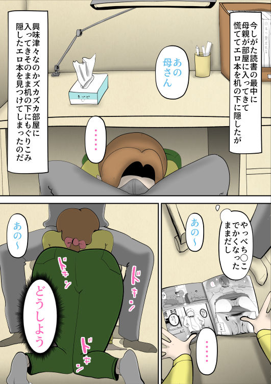 田舎に住んでて父がいないときは母とセッ〇スしています サンプル6ページ目