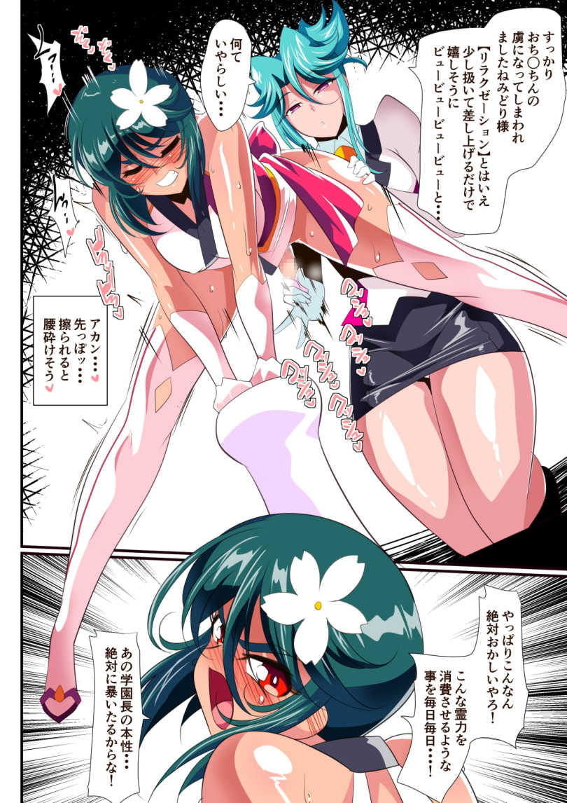 退魔童貞師みどり Ero02 JK退魔師VSフタナリ調教師！ サンプル5ページ目
