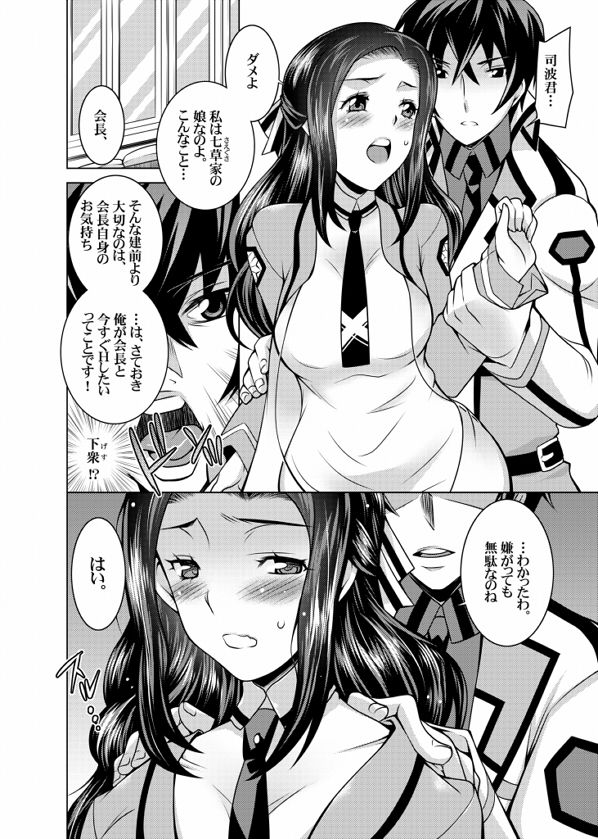 魔法科〇〇の劣情生 サンプル2ページ目