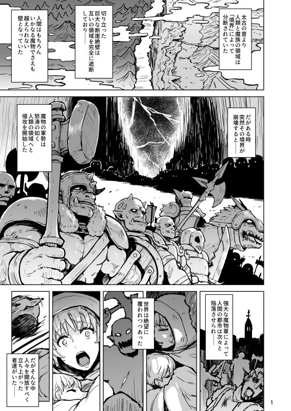 敗北の繁殖奴● サンプル1ページ目