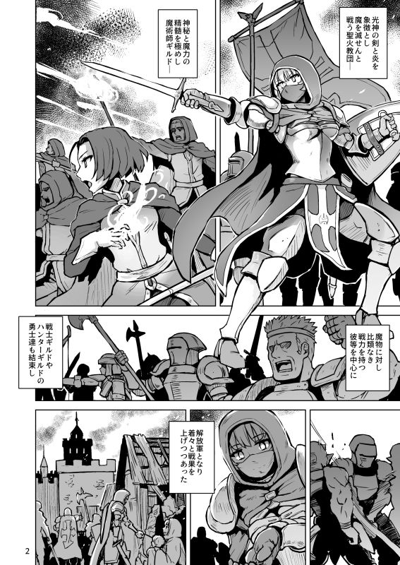 敗北の繁殖奴● サンプル2ページ目