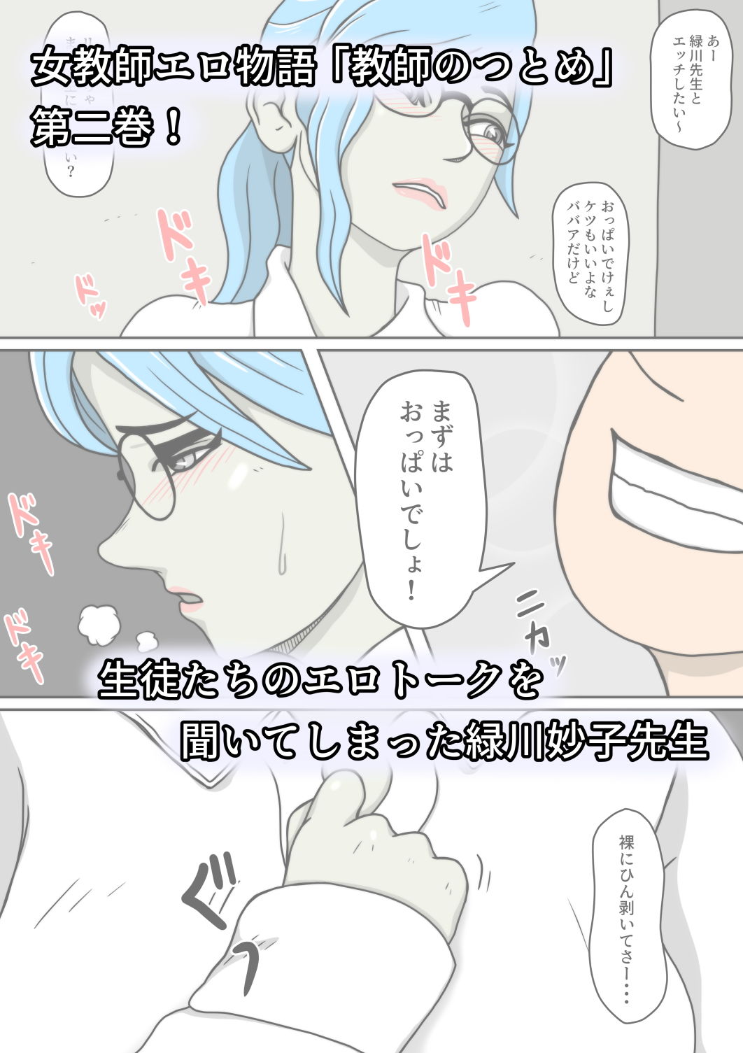 教師のつとめ〜見廻り〜 サンプル1ページ目