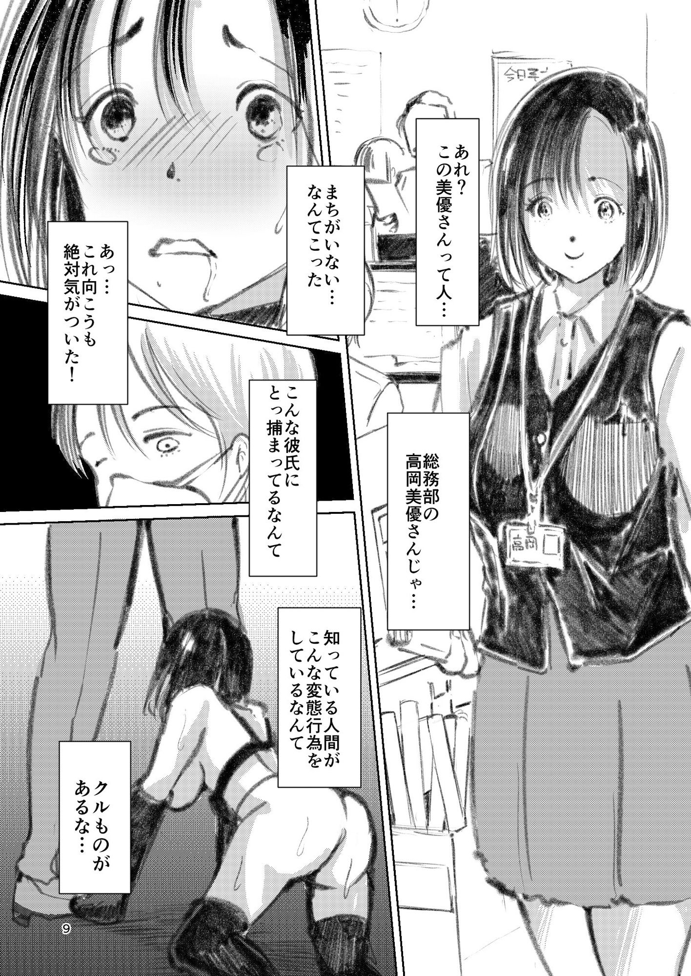 総務部の高岡さん サンプル3ページ目