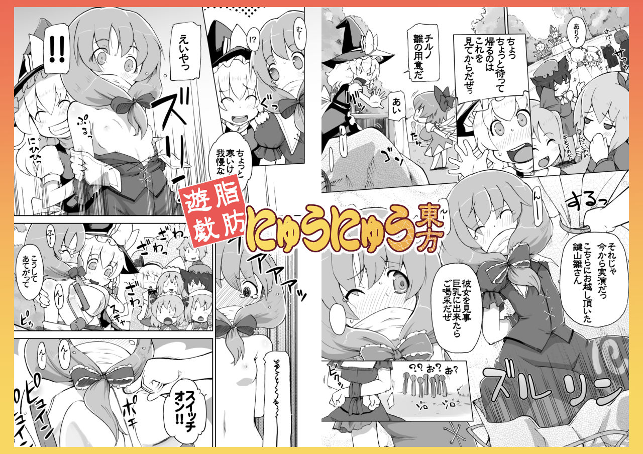 にとり×チルノでやってみる。サークル【ももエゴ】初期作品集1 サンプル2ページ目