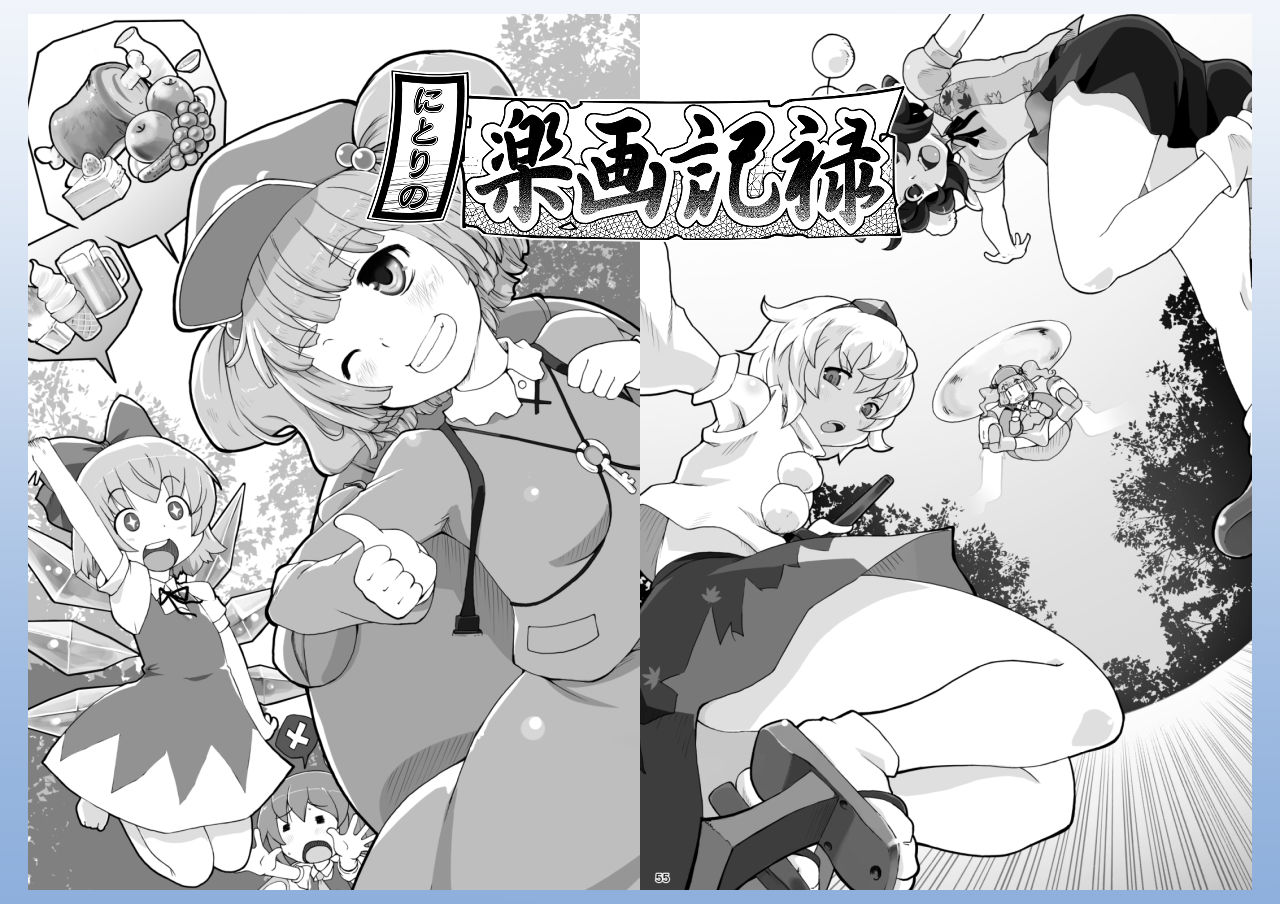 にとり×チルノでやってみる。サークル【ももエゴ】初期作品集1 サンプル3ページ目