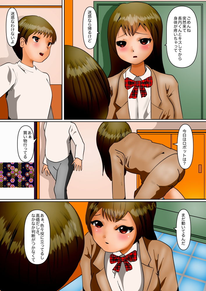 憧れのあの子によく似たふたなり bot 2 サンプル4ページ目