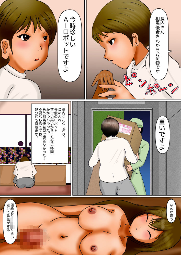 憧れのあの子によく似たふたなり bot 2 サンプル9ページ目