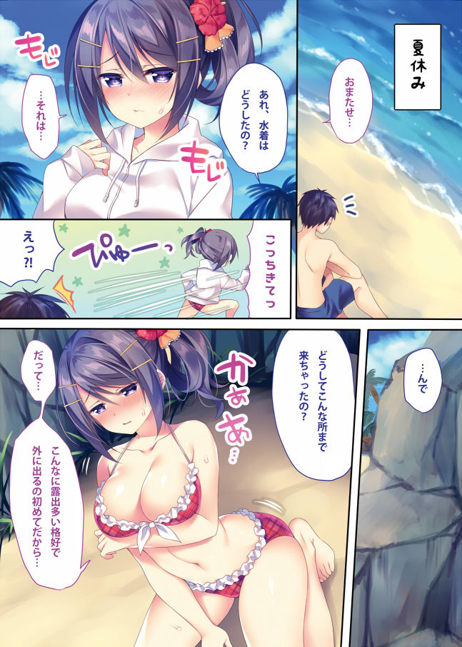 篠崎吏紗のHな夏休み サンプル1ページ目