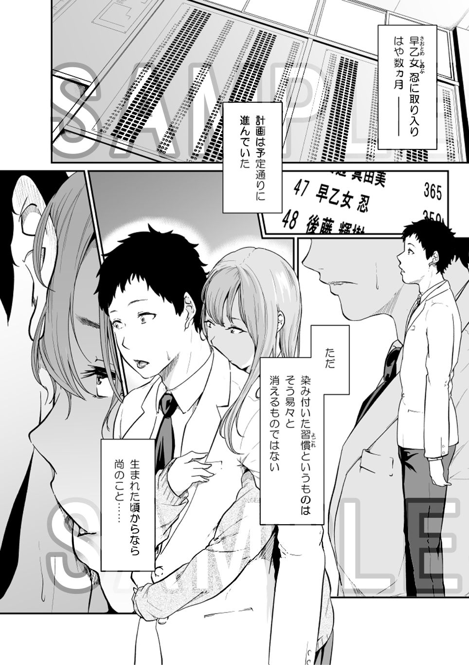 遊びのつもりだったのに（中編） サンプル2ページ目