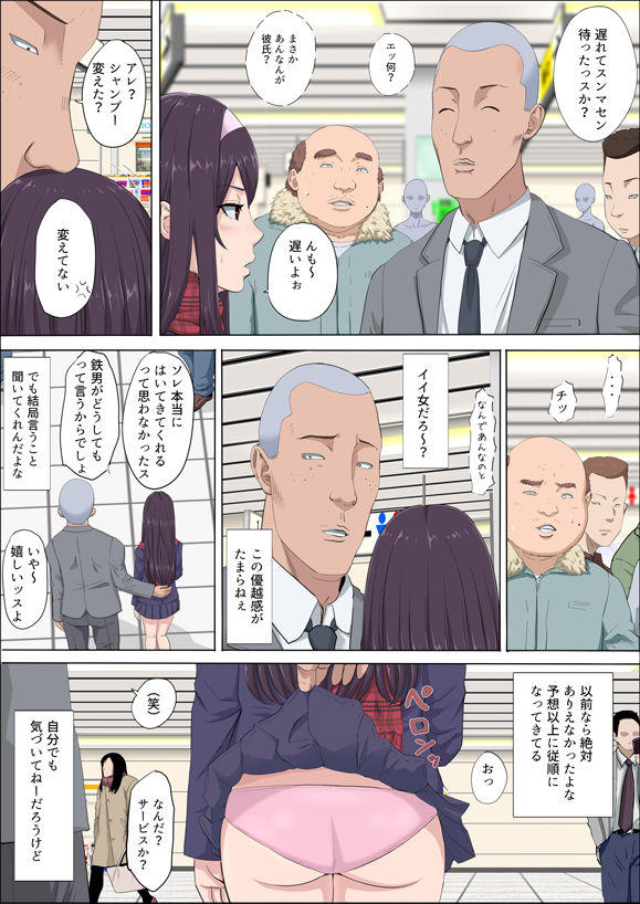 綾姉〜奪われた幼馴染〜3 サンプル4ページ目