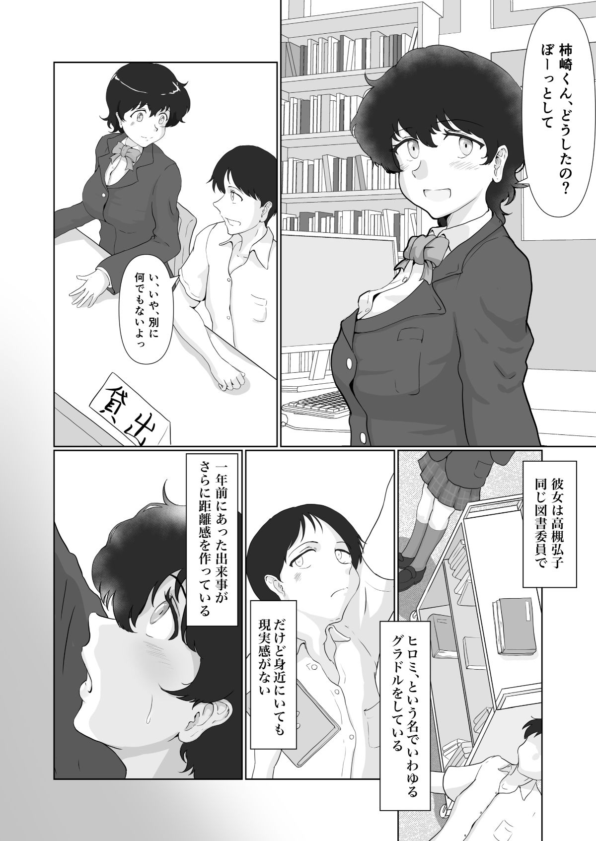 初めての撮影現場には、好きな人がいました サンプル1ページ目