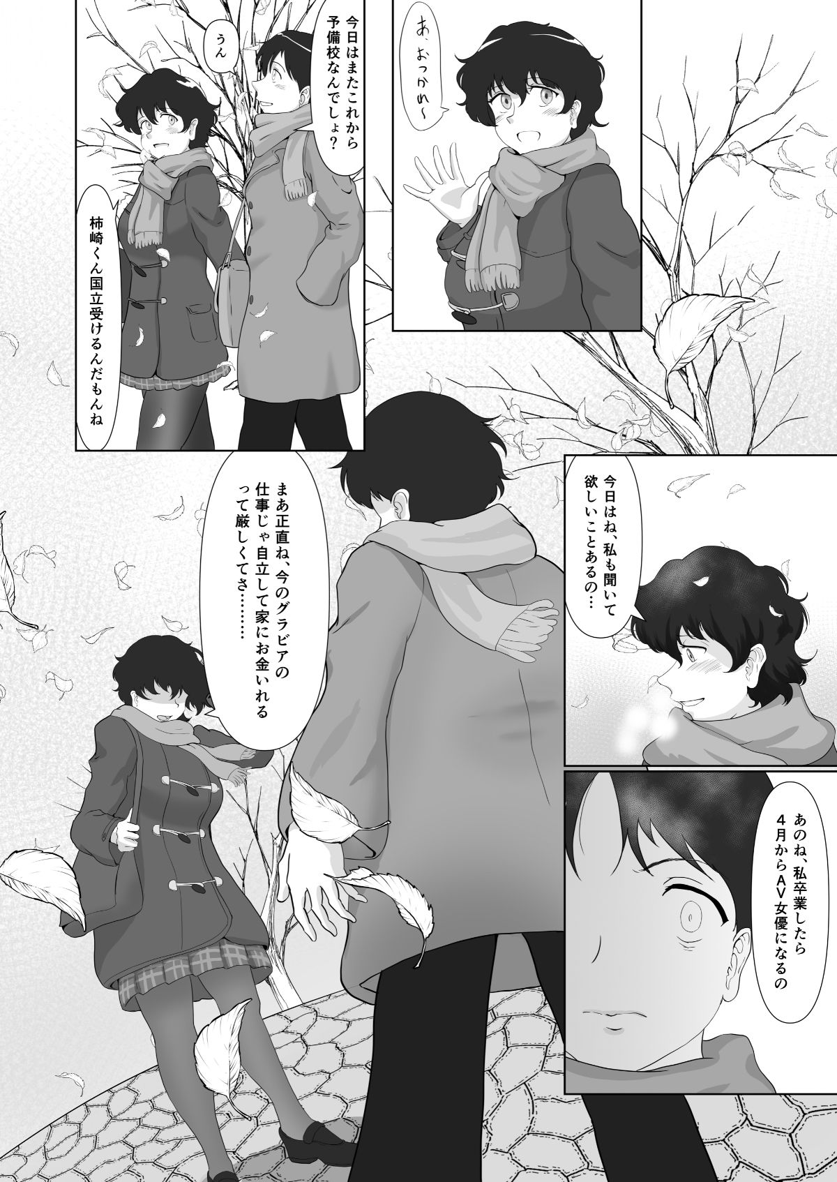 初めての撮影現場には、好きな人がいました サンプル2ページ目