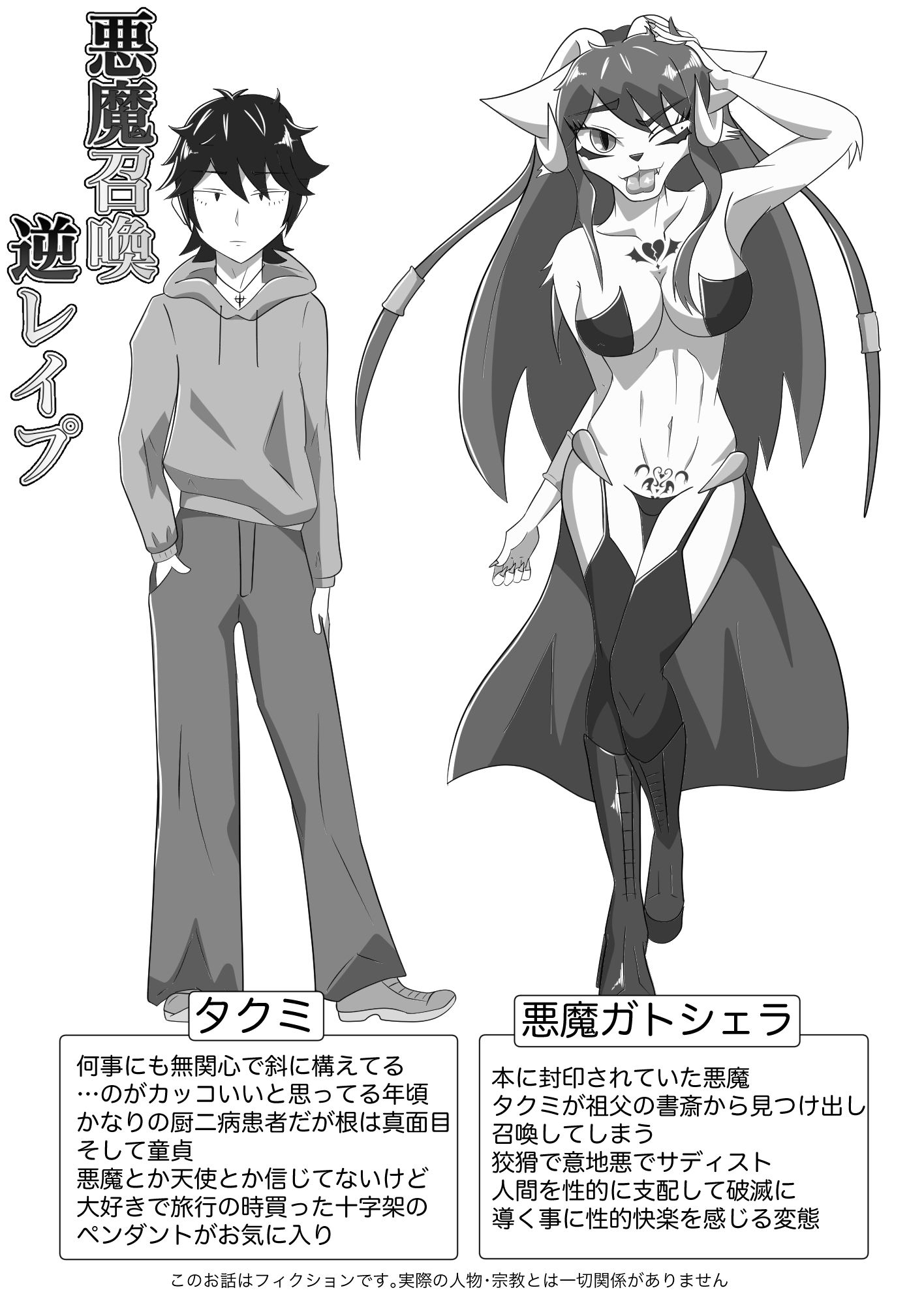 悪魔召喚逆レ●プ サンプル1ページ目