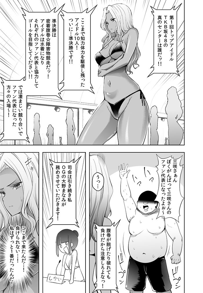 トップアイドル裏センター争奪戦！ 私は絶対1番になるッ！！ サンプル1ページ目