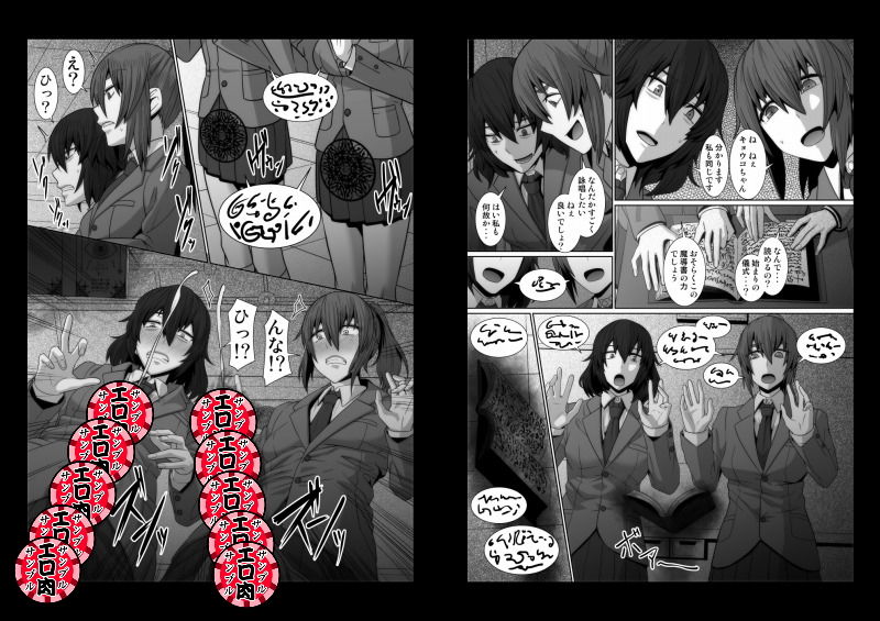 オカ研部の魔導書 サンプル3ページ目