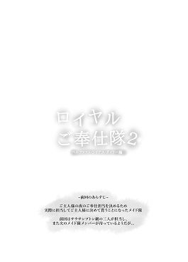 ロイヤルご奉仕隊2〜ベルファスト・シリアス・ダイドー編〜 サンプル2ページ目