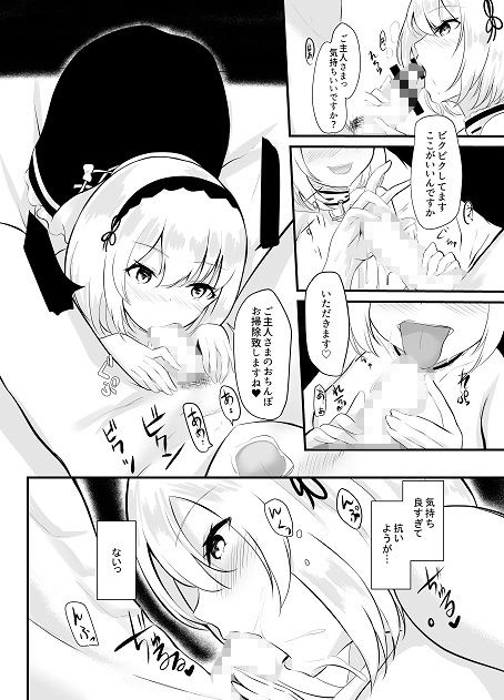 ロイヤルご奉仕隊2〜ベルファスト・シリアス・ダイドー編〜 サンプル5ページ目