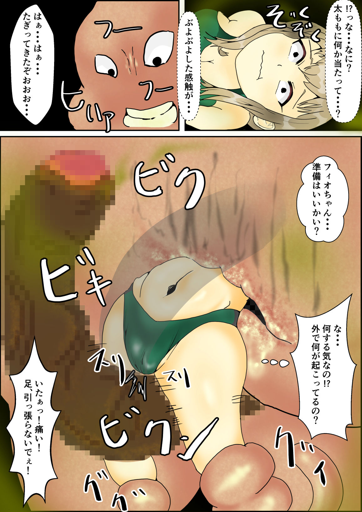 怪人犯罪予防課フィオ〜おっさん怪人にマーキングされて・・・〜 サンプル3ページ目